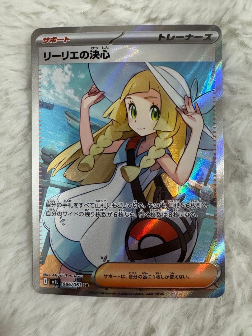 リーリエの決心 SR 086/063 メガブレイブ