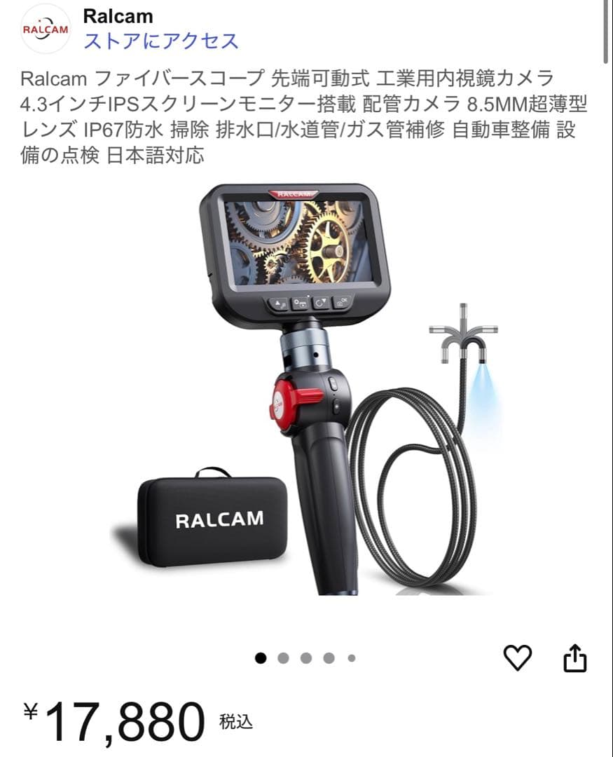 【新品未開封】Ralcam ファイバースコープ 17880円