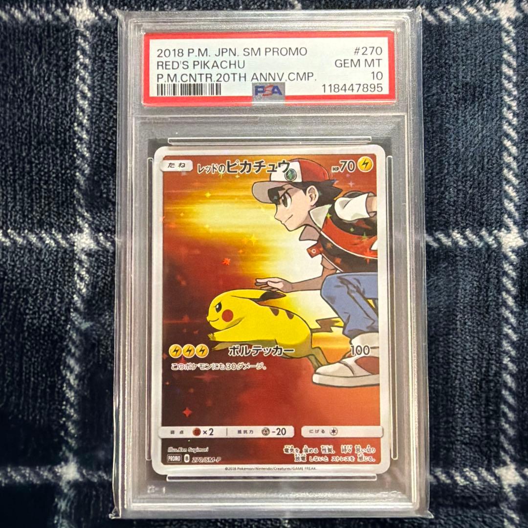 ポケモンカード　レッドのピカチュウ プロモ　PSA10