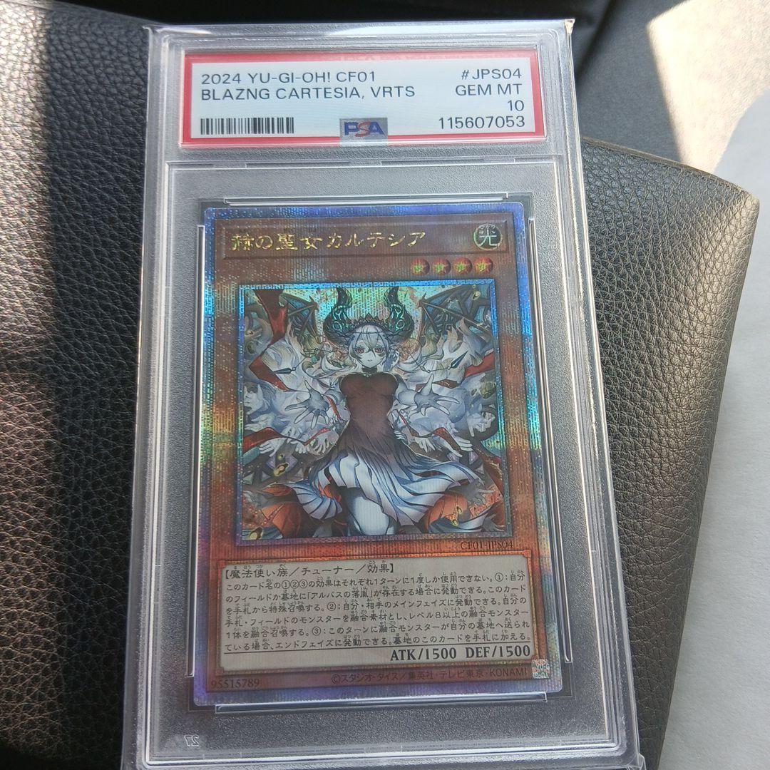 PSA10 赫の聖女カルテシア 25th QCSE クオシク