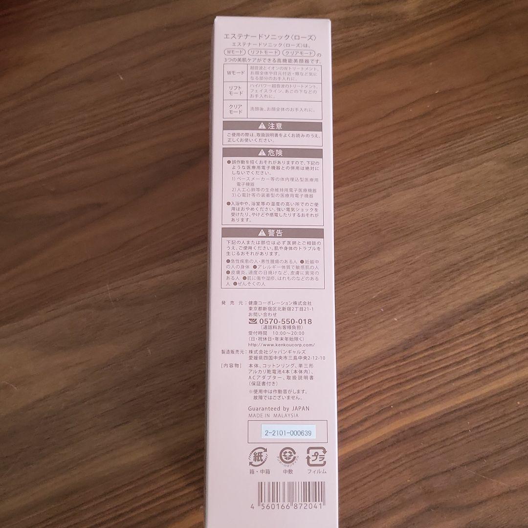 ESTENAD エステナードソニック ROSE 美顔器