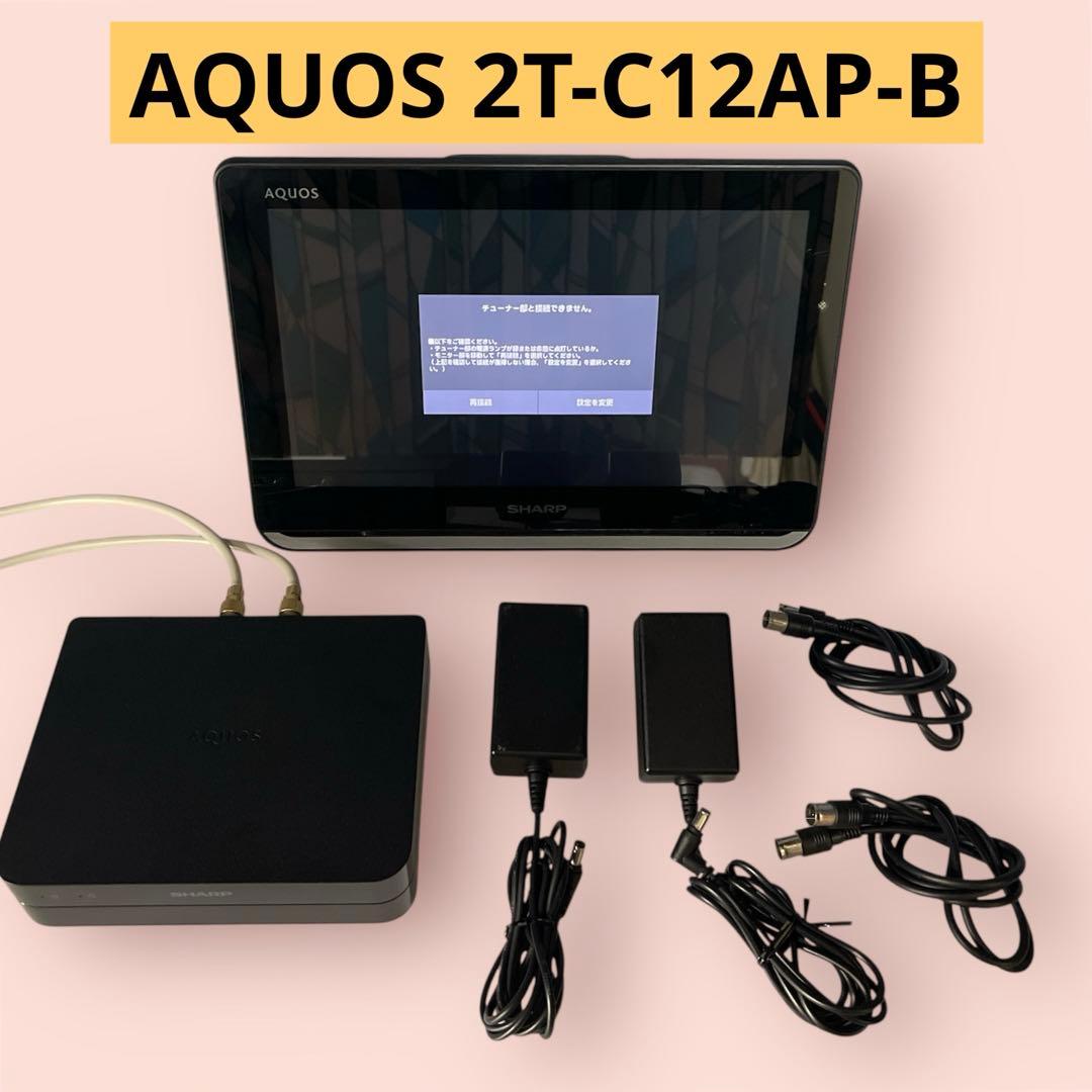 【美品】シャープ 12型 液晶 テレビ AQUOS 2T-C12AP-B 防水