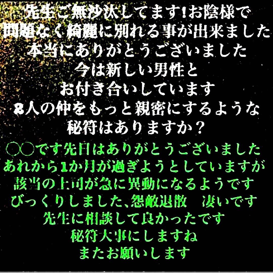 秘符(さくら)怨敵退散　災難除け　愛　恋愛　相思相愛　護符　霊符　お守り
