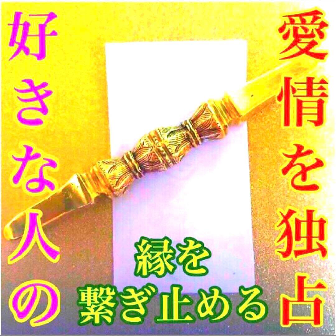 秘符(さくら)怨敵退散　災難除け　愛　恋愛　相思相愛　護符　霊符　お守り