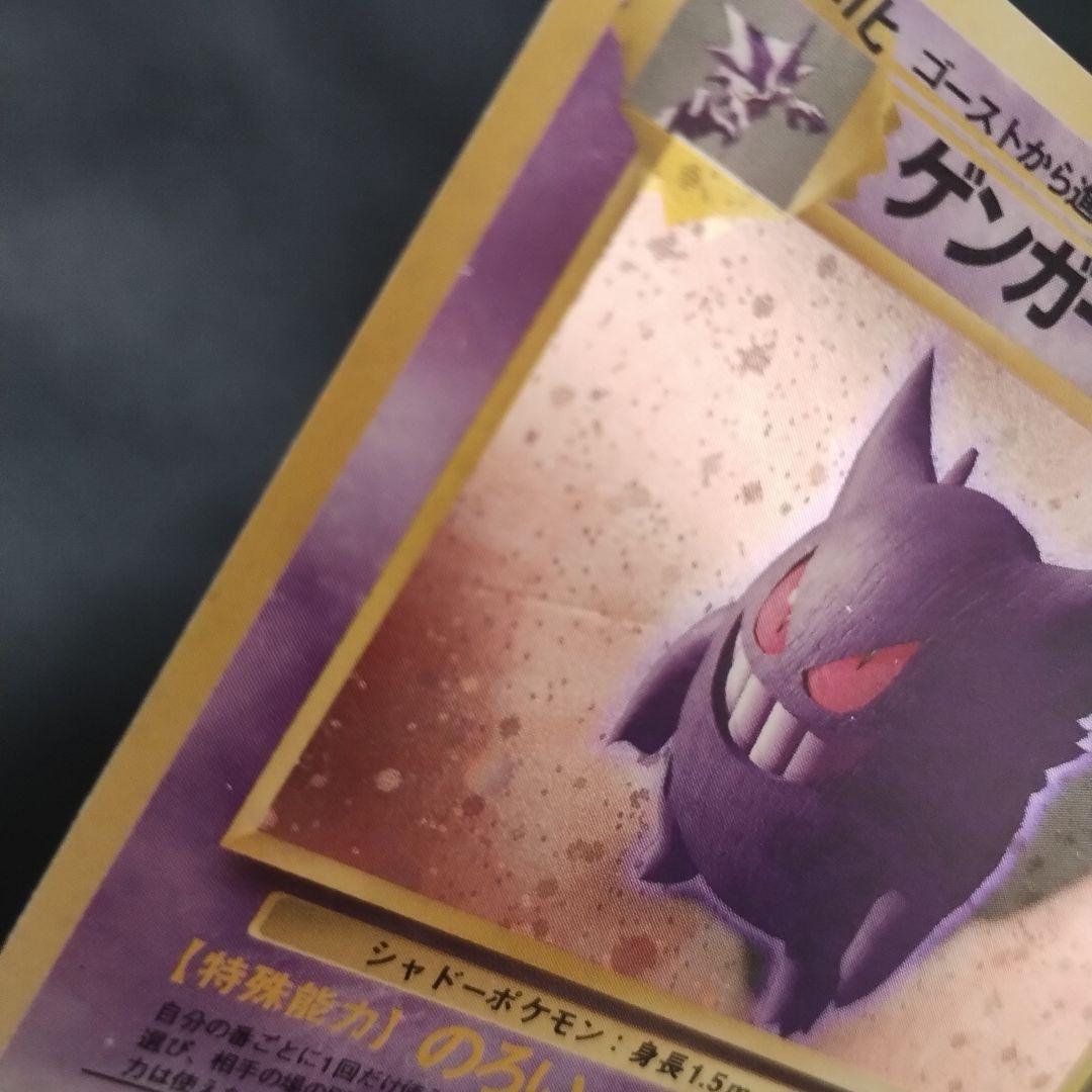 旧裏 ゲンガー ★ 第3弾拡張パック 化石の秘密 ポケモンカード