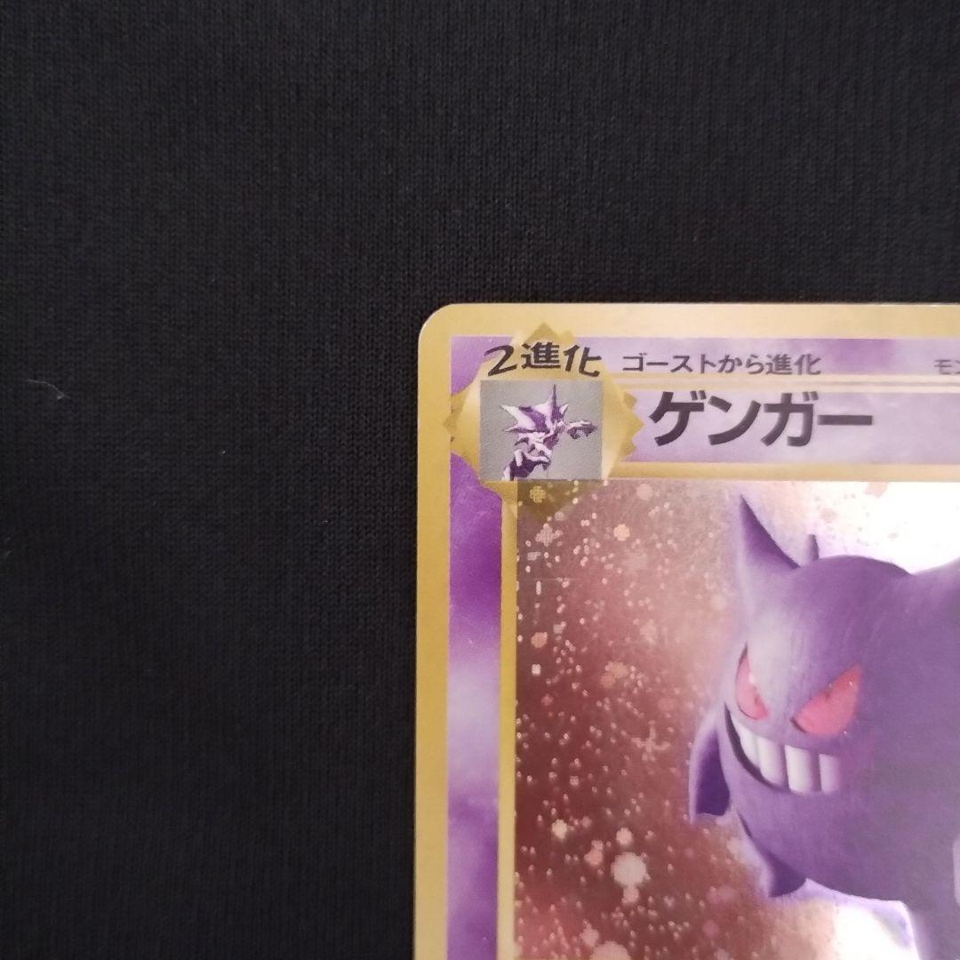 旧裏 ゲンガー ★ 第3弾拡張パック 化石の秘密 ポケモンカード