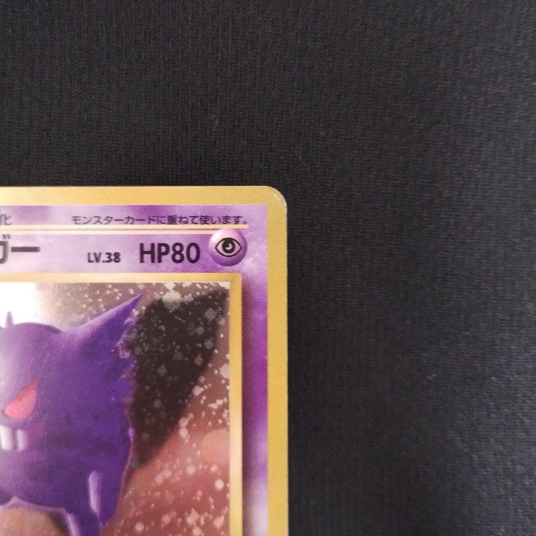 旧裏 ゲンガー ★ 第3弾拡張パック 化石の秘密 ポケモンカード