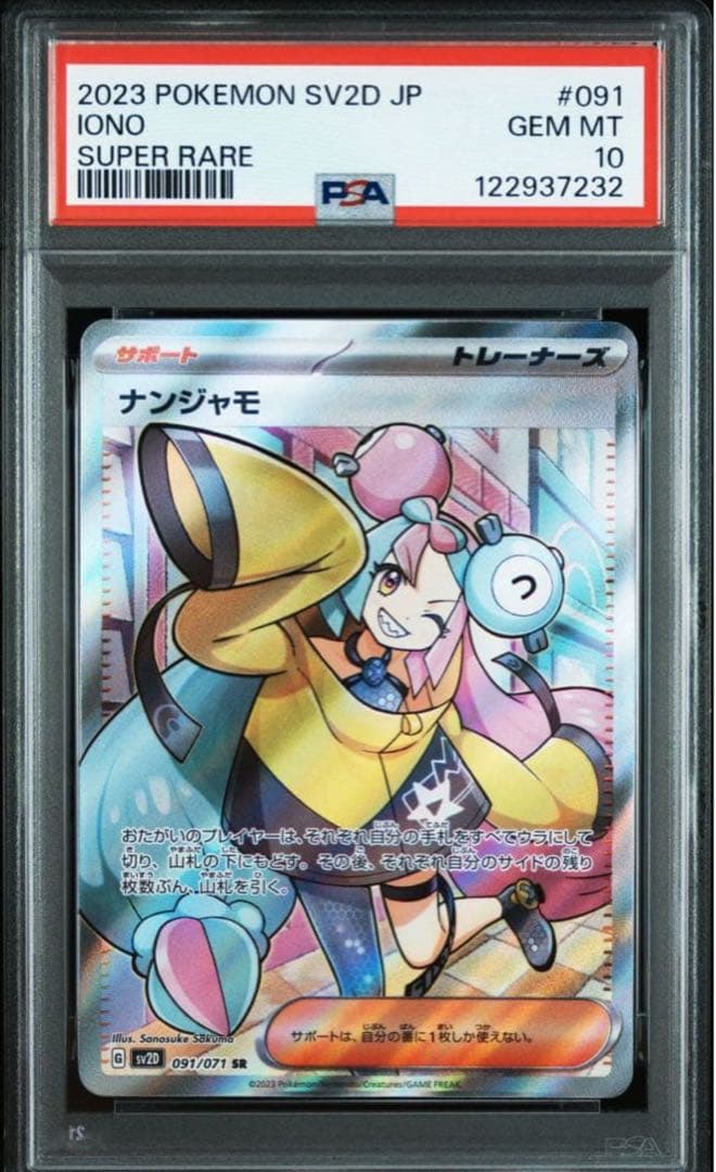 k*u様 ナンジャモ SR PSA10 SV2D クレイバースト 091/071