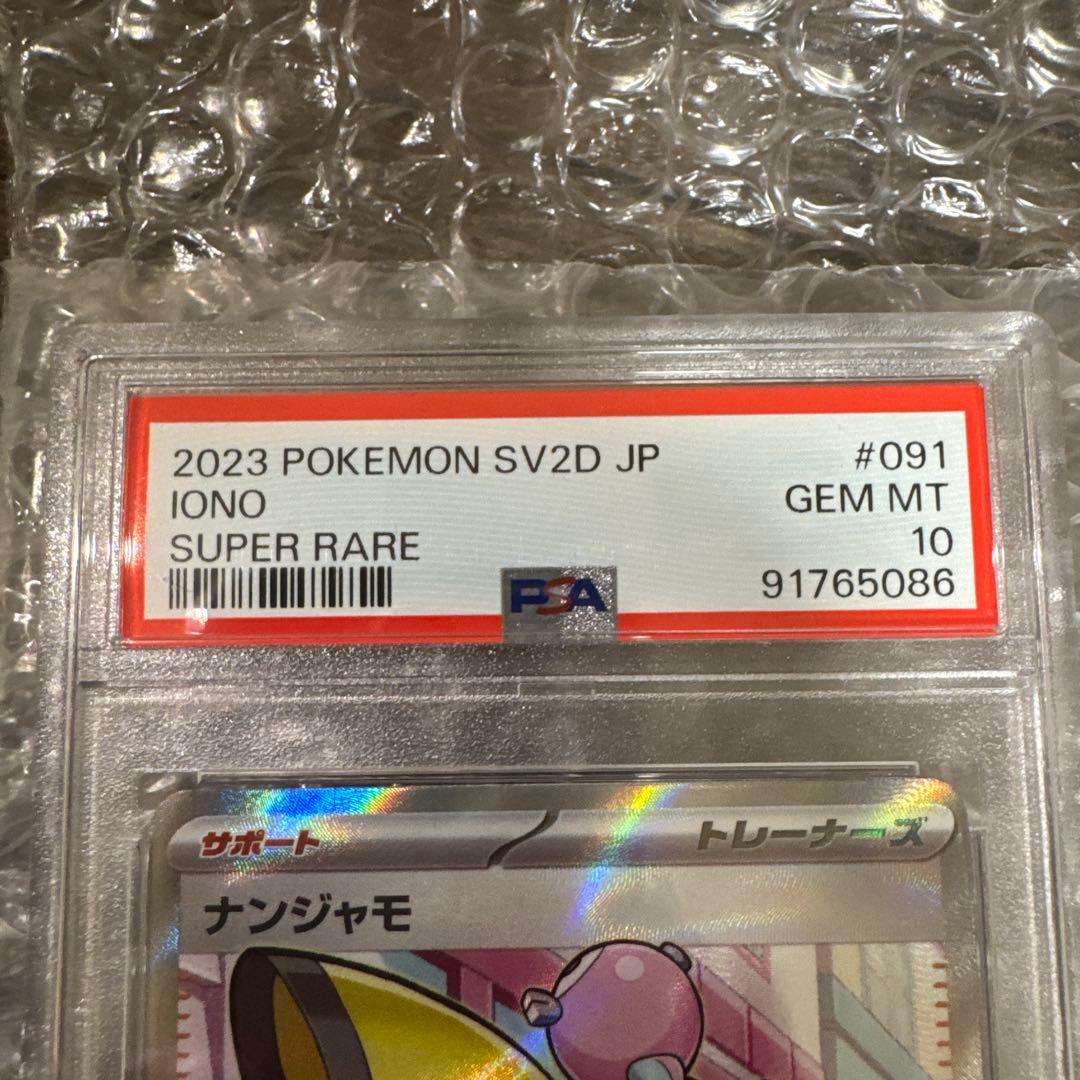 k*u様 ナンジャモ SR PSA10 SV2D クレイバースト 091/071