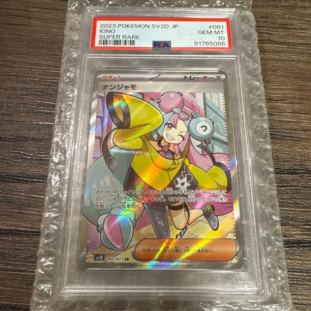 k*u様 ナンジャモ SR PSA10 SV2D クレイバースト 091/071