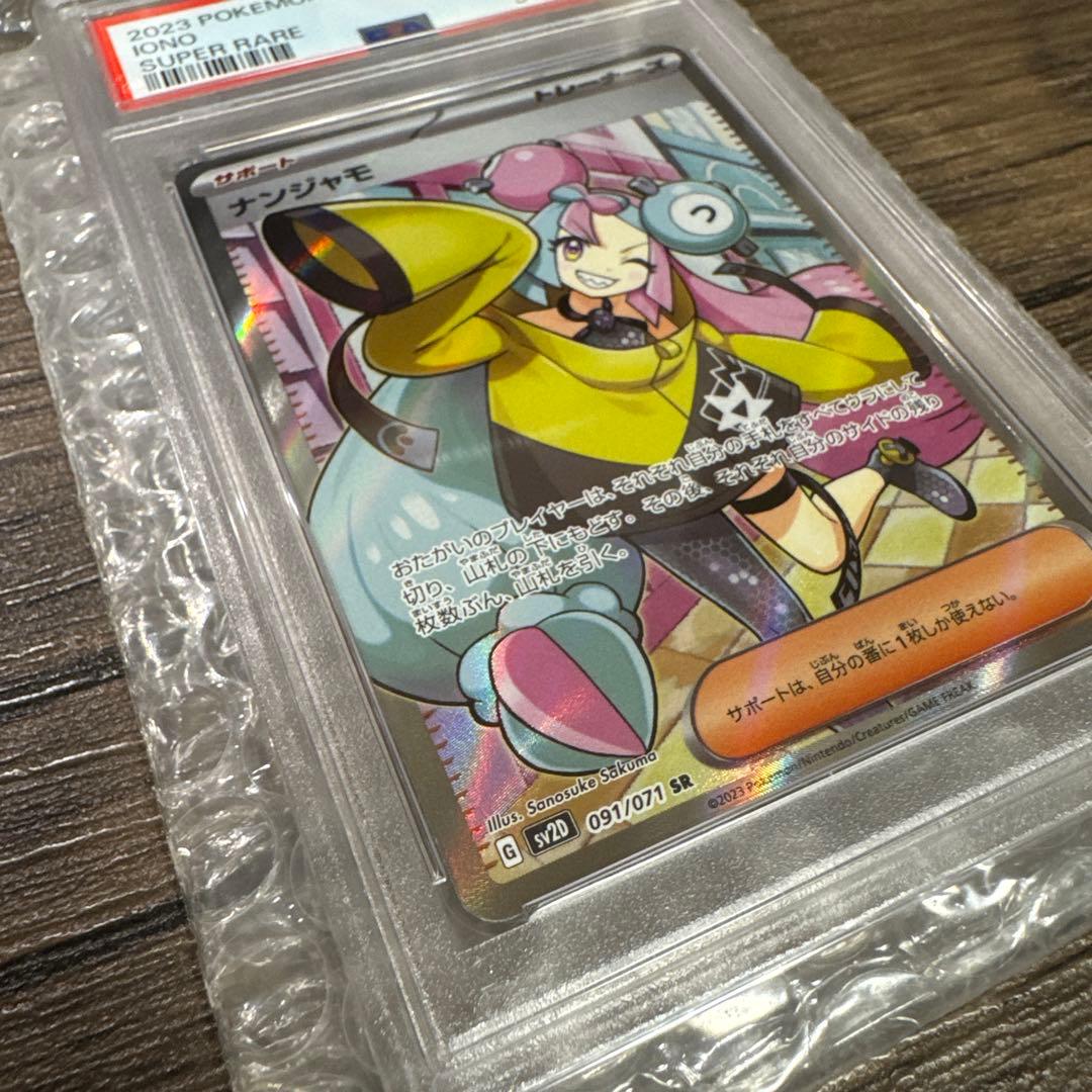 k*u様 ナンジャモ SR PSA10 SV2D クレイバースト 091/071