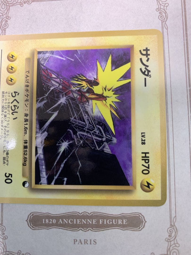 旧裏 ポケモンカード サンダー No.145 ◆