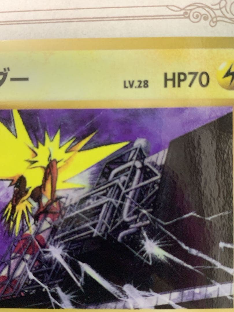 旧裏 ポケモンカード サンダー No.145 ◆