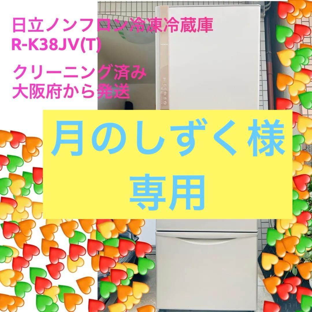 2019年製 375L 冷蔵庫 大容量 人気モデル 日立【大阪府限定配送無料】