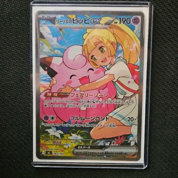 リーリエのピッピex　sar