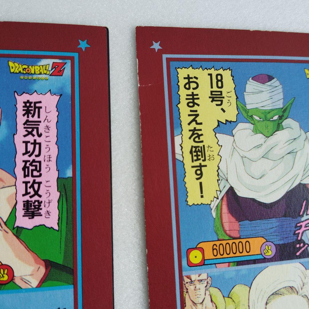 ドラゴンボール 両面カードダス②