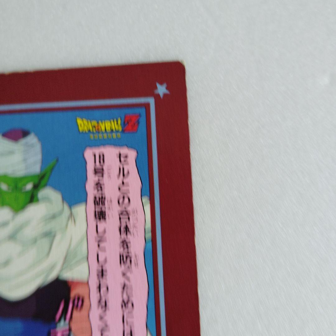 ドラゴンボール 両面カードダス②