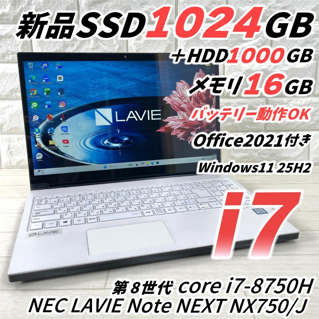 NEC LAVIE 第8世代 i7 SSD1T＋HDD1T 16GB ノートPC