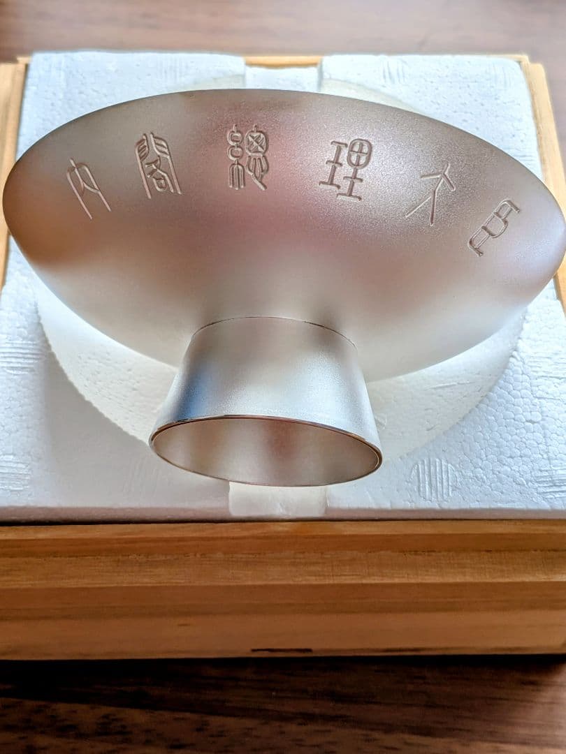 銀杯　内閣総理大臣贈銀杯139g　純銀品　造幣局　SILVER
