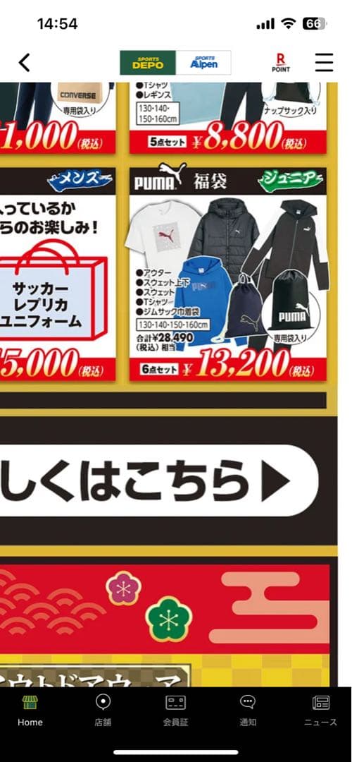 PUMA福袋150サイズ