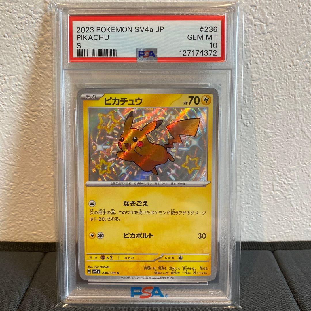 【PSA10】ピカチュウs シャイニートレジャー