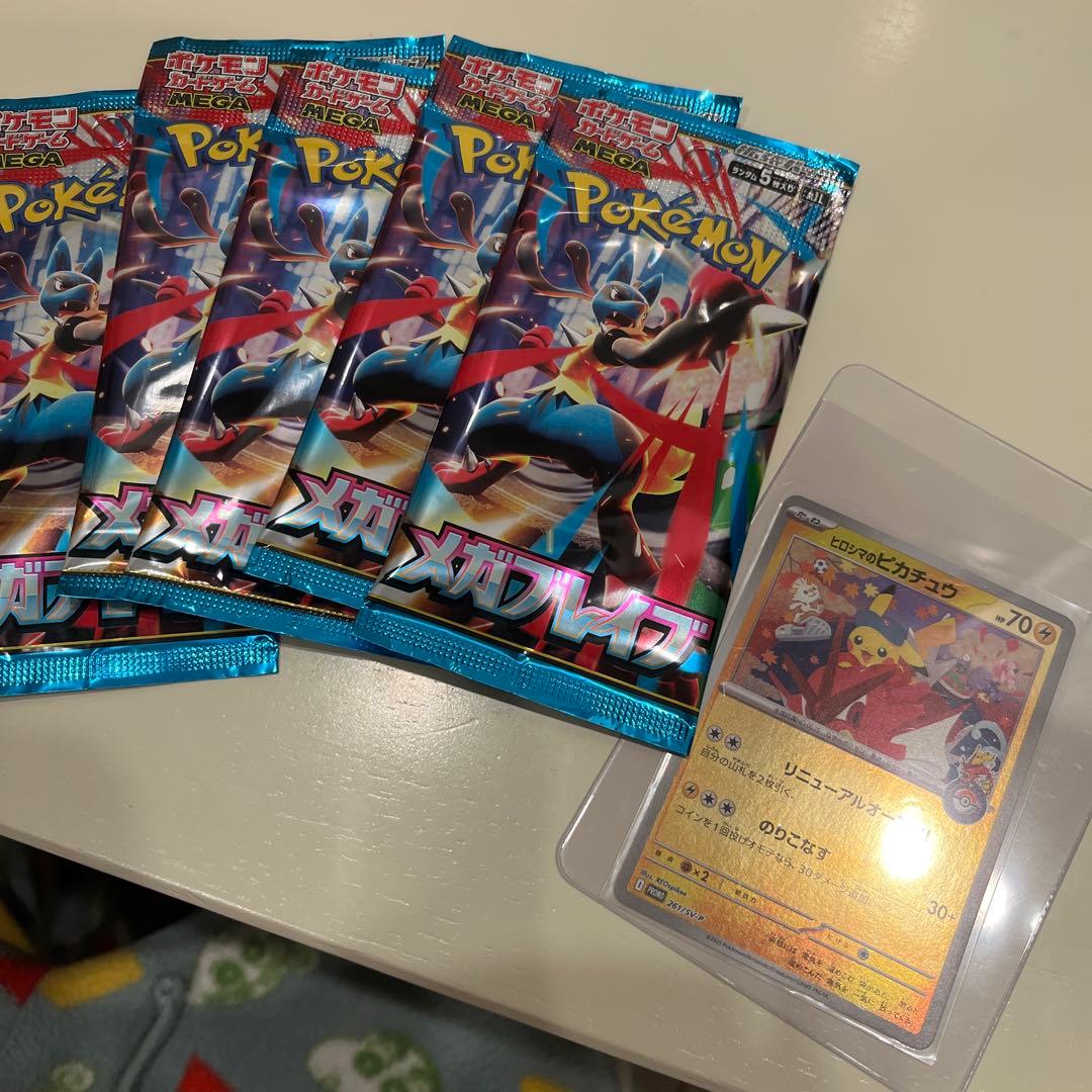 ヒロシマのピカチュウ　261/SV-P