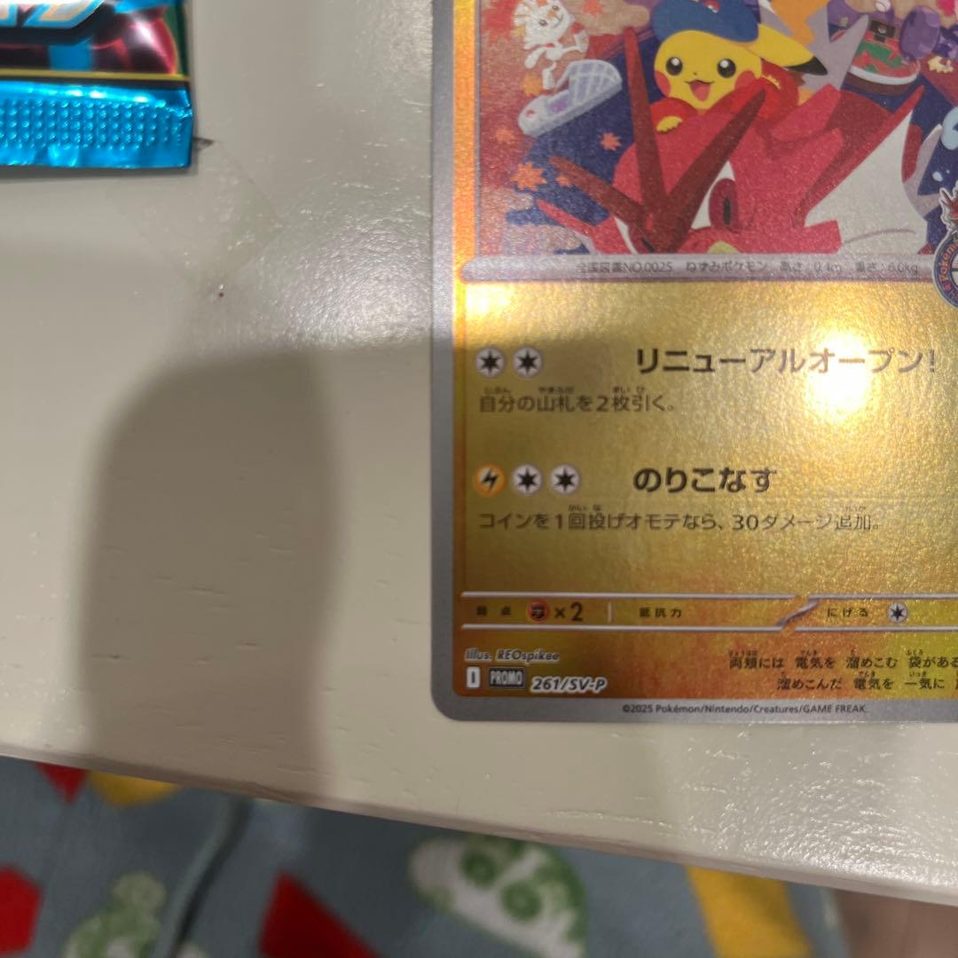 ヒロシマのピカチュウ　261/SV-P