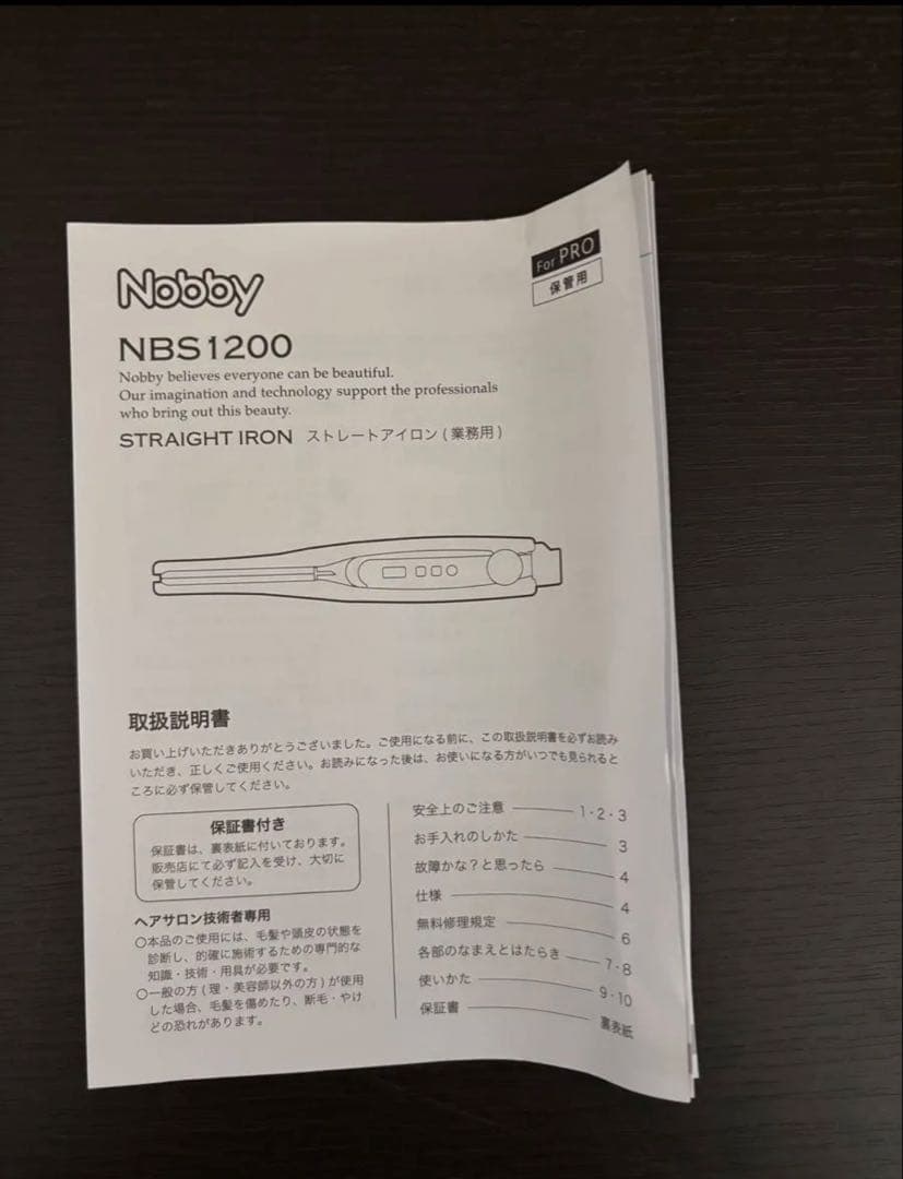 Nobby（ノビー）ストレートアイロン NBS1200　ブラック新品未使用