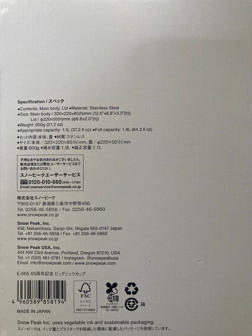 スノーピーク60周年 65周年 ビッグシェラカップ 2点セット