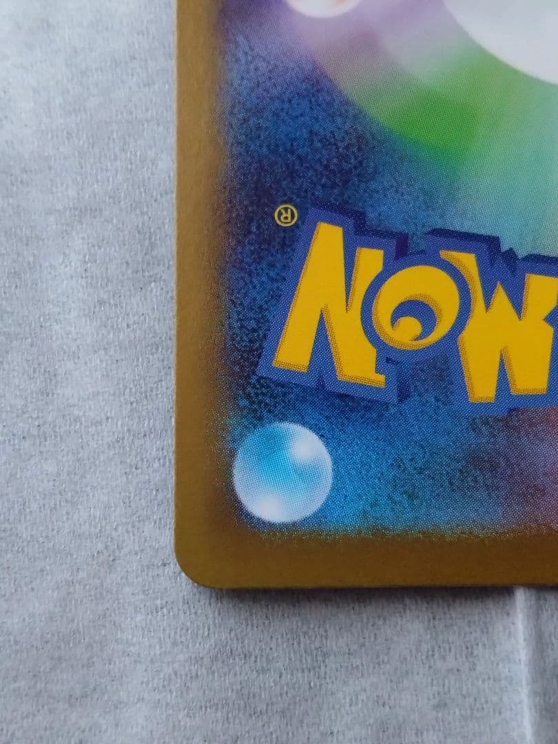 メガリザードンXex SAR 自引き ワンオーナー品 ポケカ