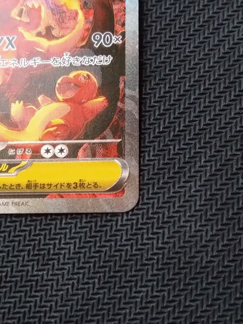 メガリザードンXex SAR 自引き ワンオーナー品 ポケカ