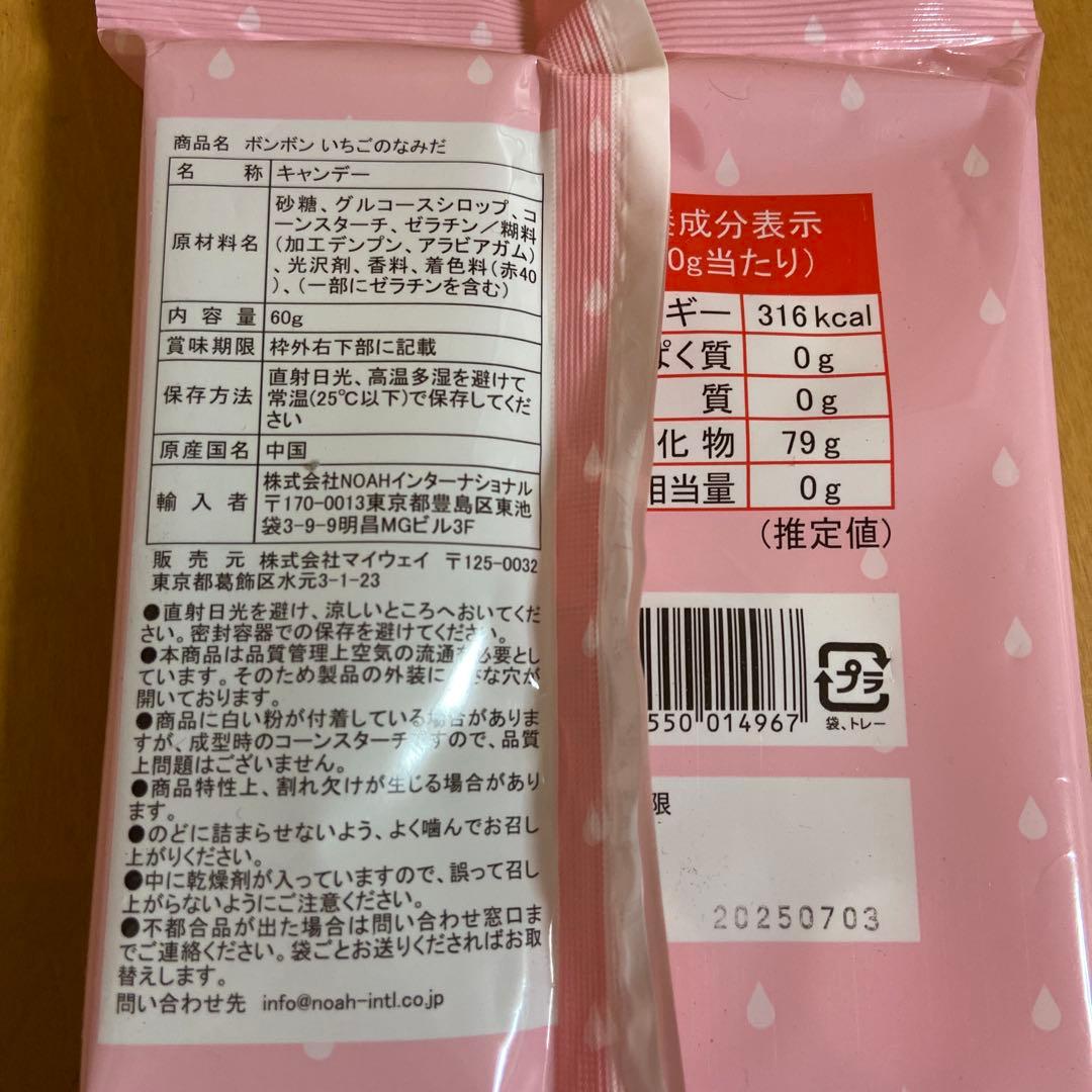 ボンボン　ぶどうのなみだ　レモンのなみだ　いちごのなみだ　もものなみだ　新品