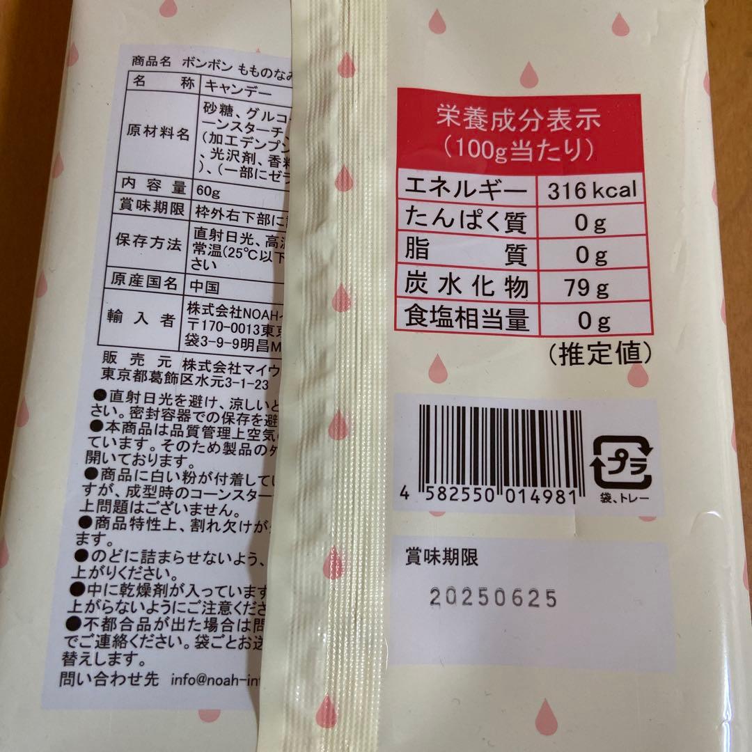 ボンボン　ぶどうのなみだ　レモンのなみだ　いちごのなみだ　もものなみだ　新品