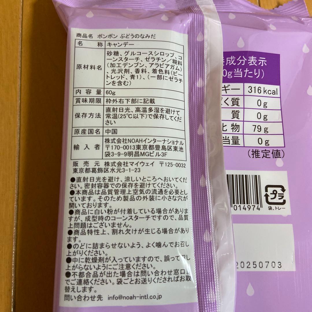 ボンボン　ぶどうのなみだ　レモンのなみだ　いちごのなみだ　もものなみだ　新品