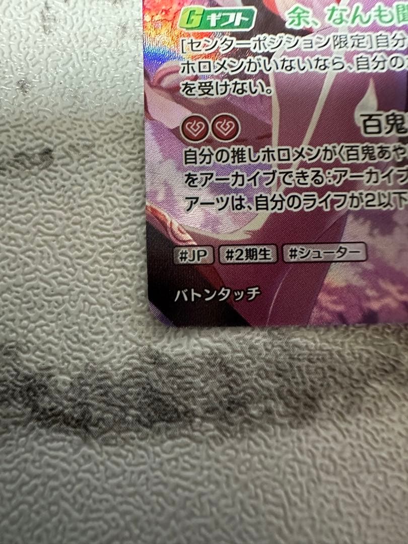 ホロカ 百鬼あやめ UR アヤカシヴァーミリオン