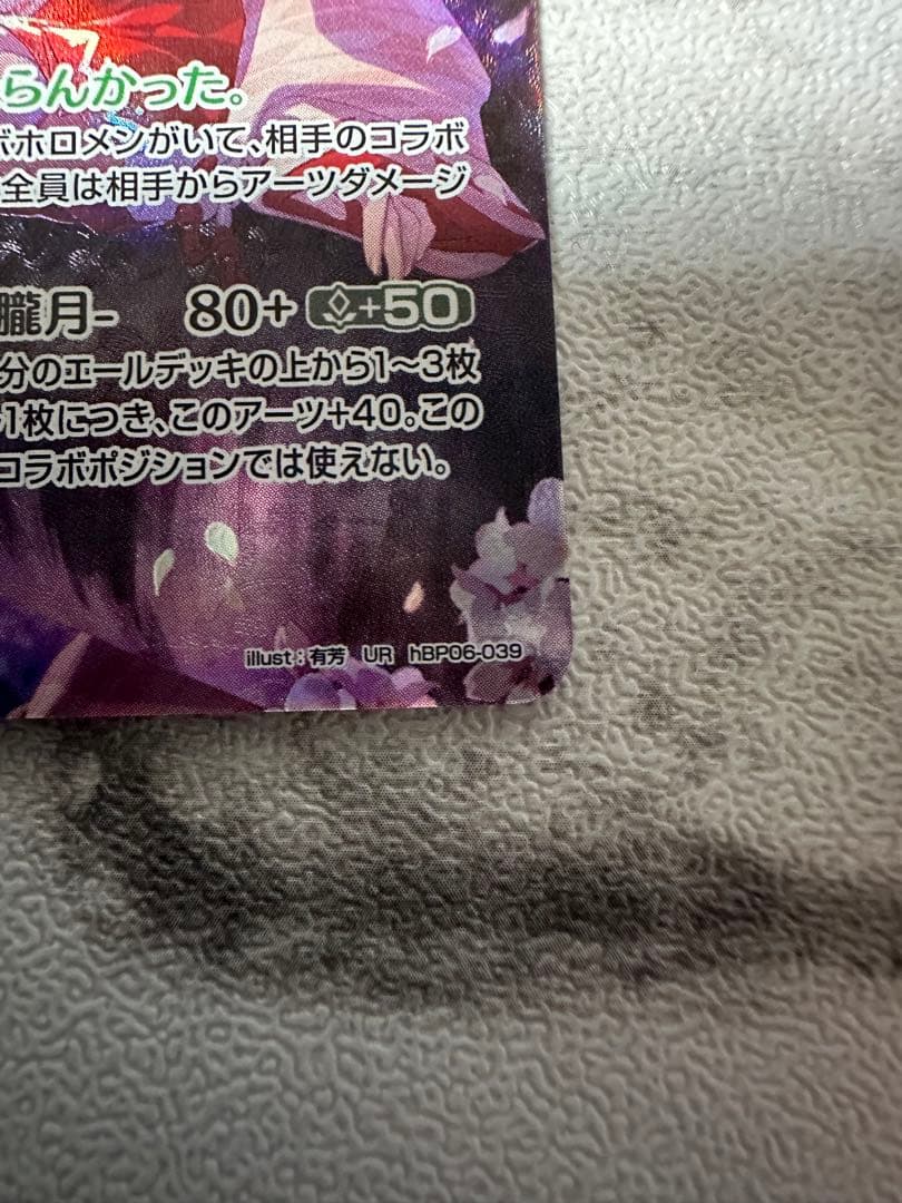 ホロカ 百鬼あやめ UR アヤカシヴァーミリオン