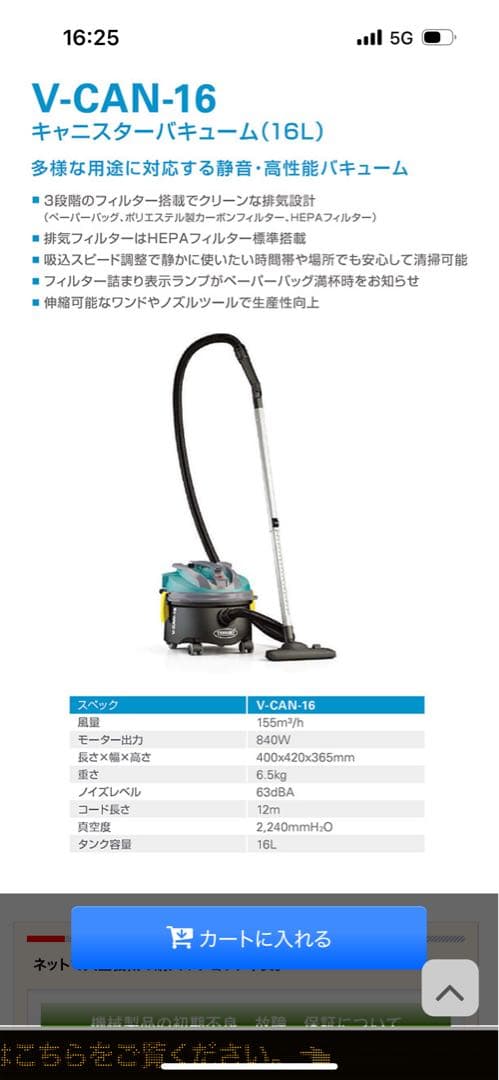 テナント V-CAN-16 - キャニスターバキュームクリーナー TENNANT