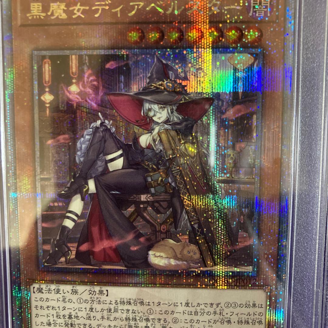 PSA10　遊戯王 黒魔女ディアベルスター 25th 絵違い　クオシク