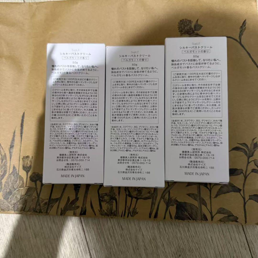 シルキーバストクリーム *3