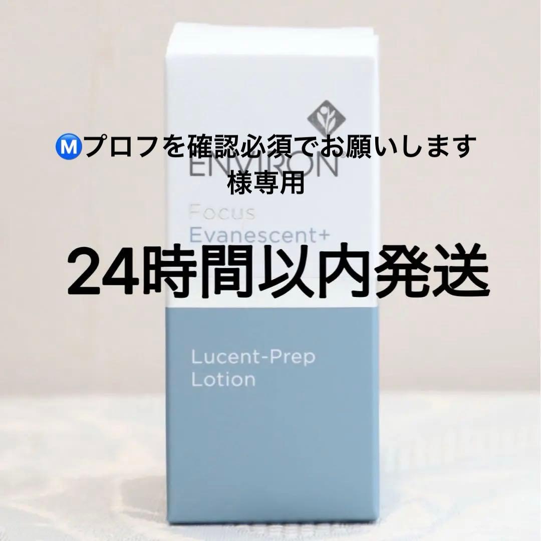 エンビロン ENVIRON ルーセントプレップローション 60ml