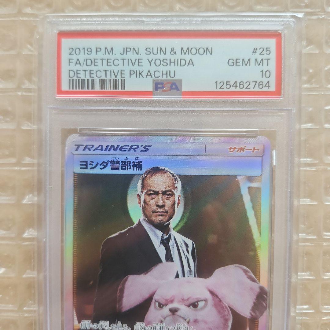 ヨシダ警部補 SR PSA10