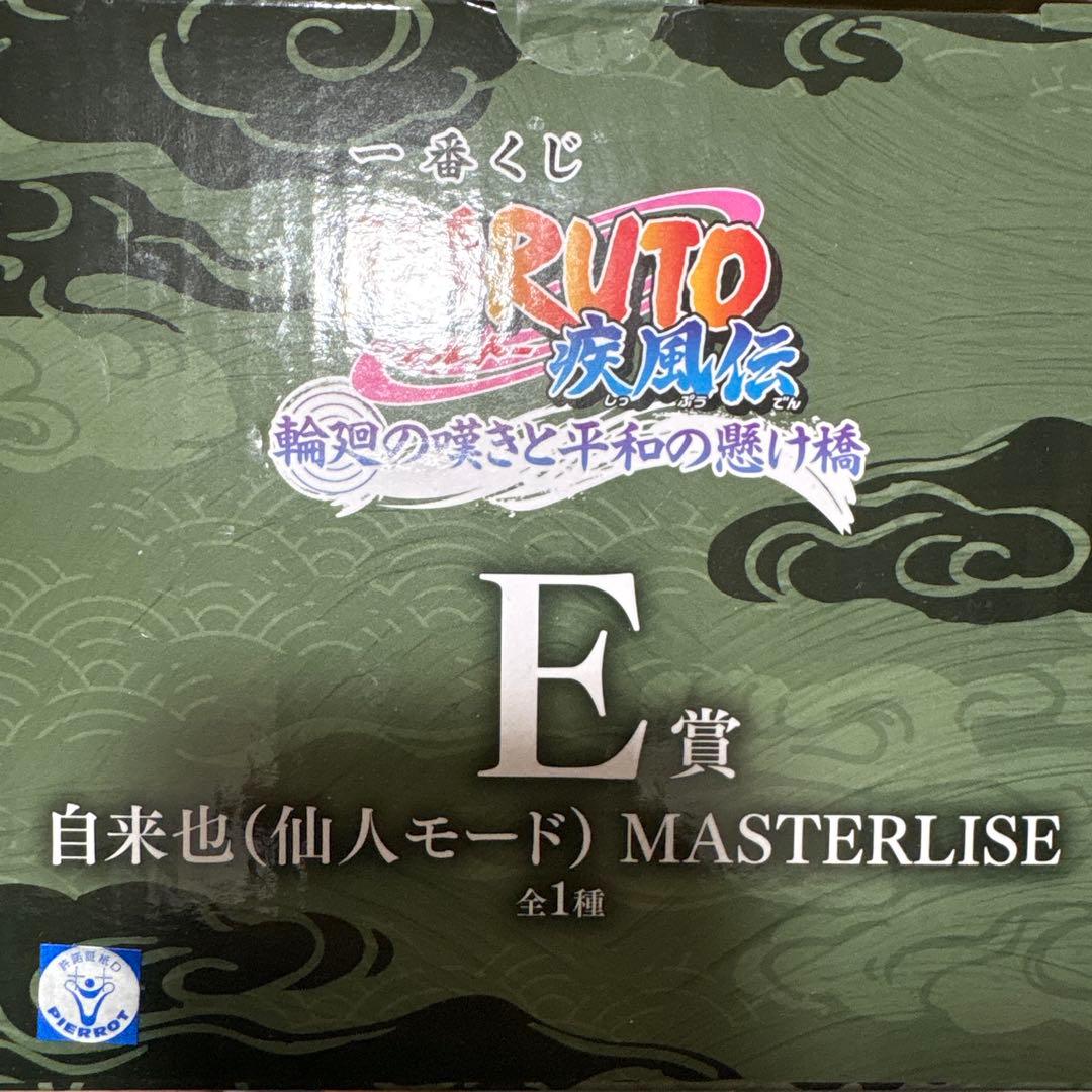 自来也（仙人モード） MASTERLISE E賞