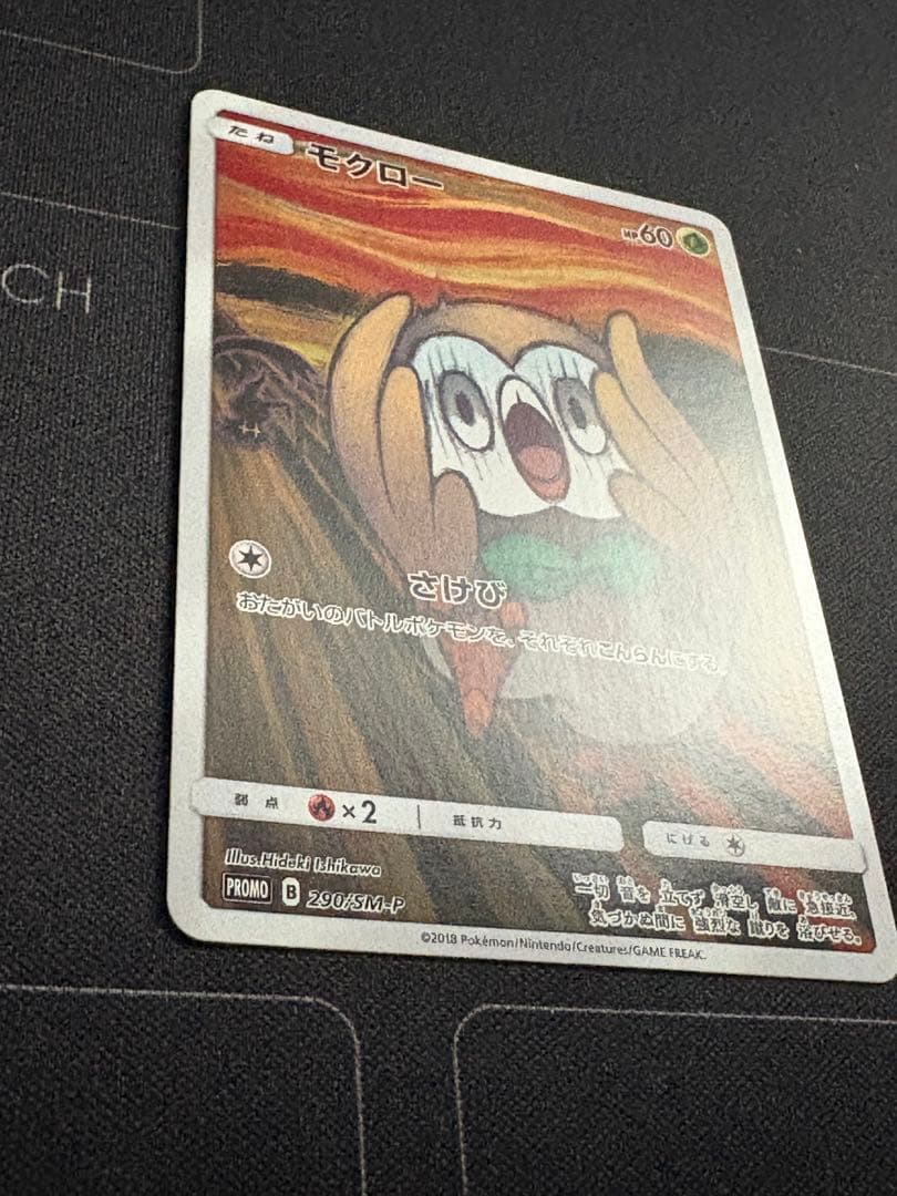 モクロー PROMO SM-Pプロモカード 290/SM-P