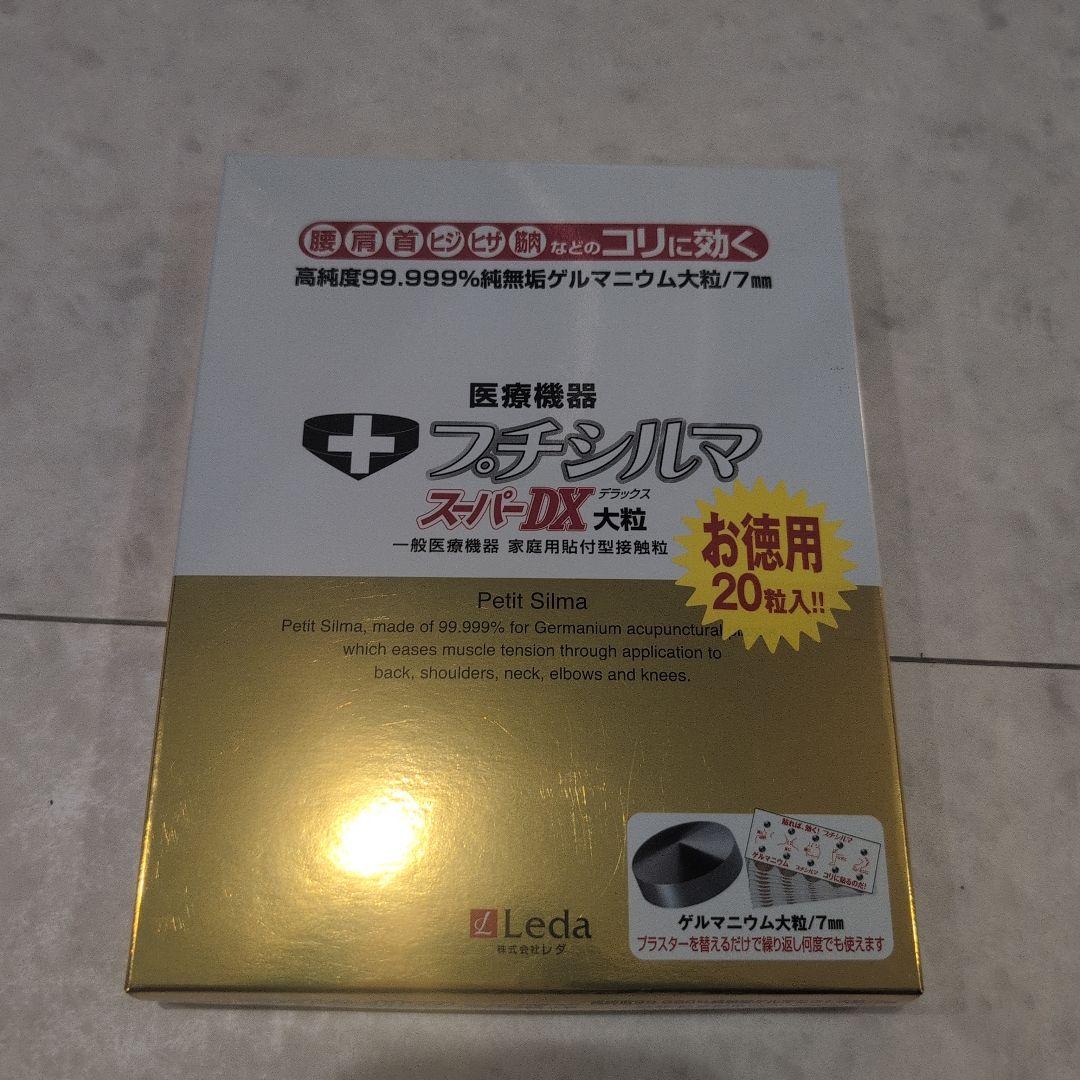 【新品】プチシルマ　スーパーDX　大粒（7mm）タイプ　お徳用20粒