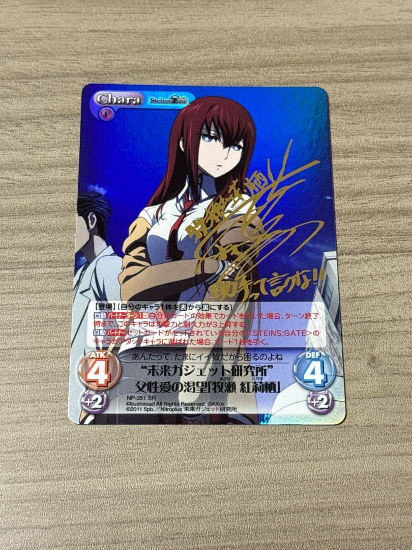 “未来ガジェット研究所”父性愛の渇望「牧瀬 紅莉栖」SP ChaosTCG