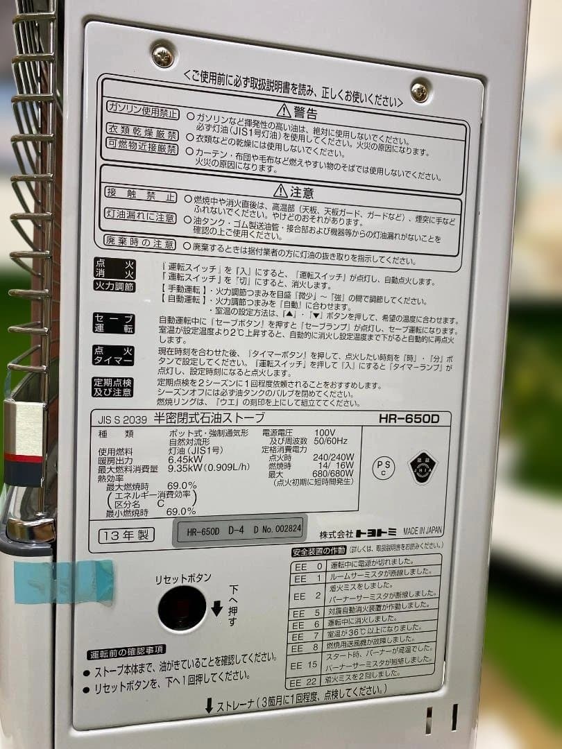 オイルヒーター toyotomi HR-650D