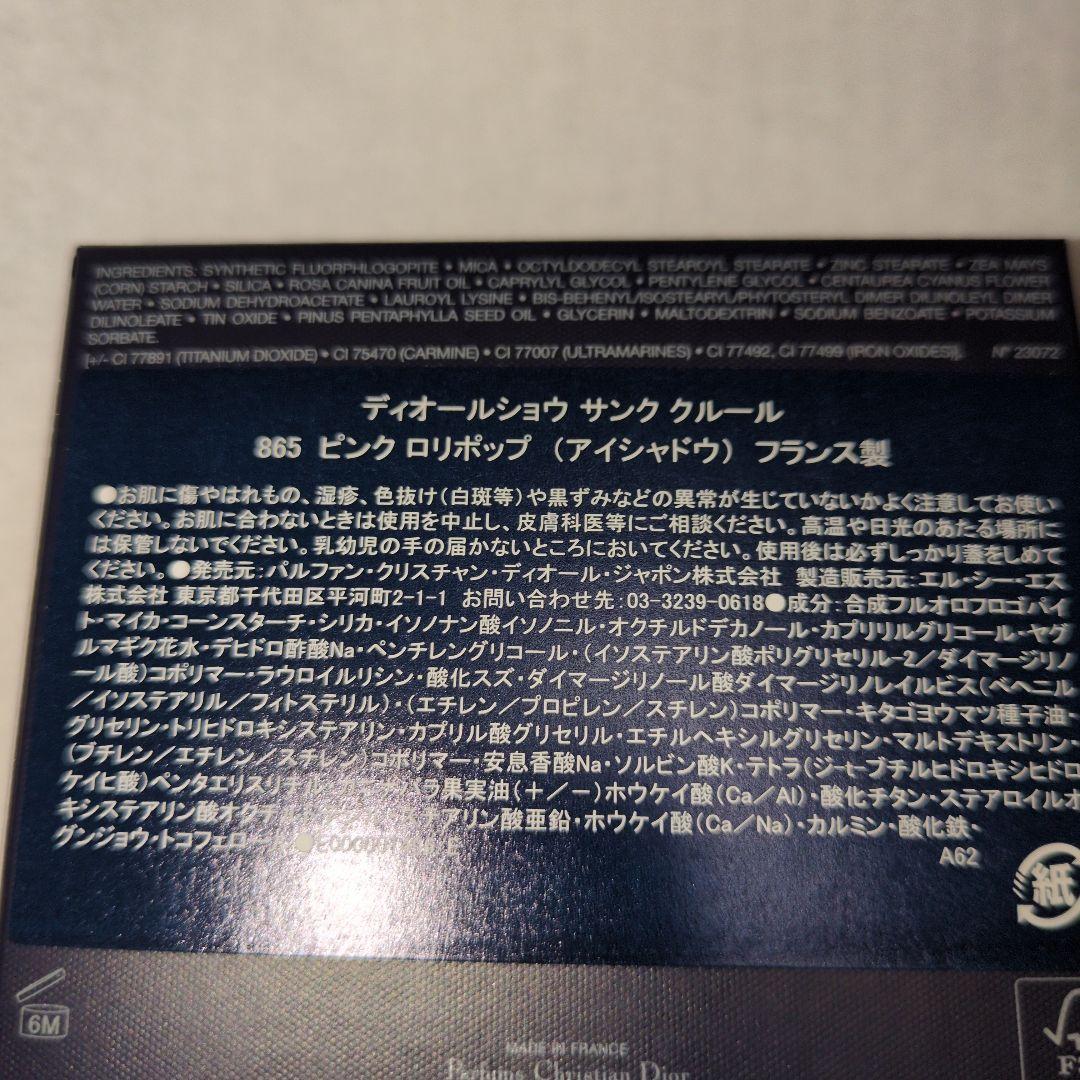 【限定品✨️】デイオール　865　ピンク　ロリポップ（アイシャドウ）