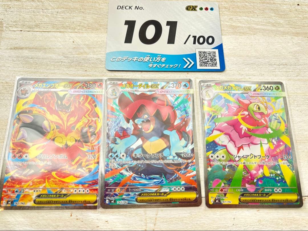 ポケモンカード スタートデッキ100 101番