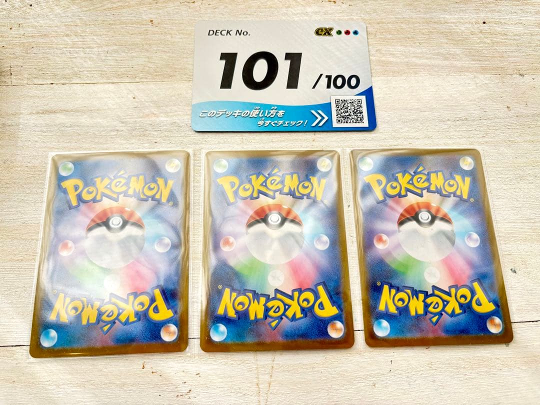 ポケモンカード スタートデッキ100 101番