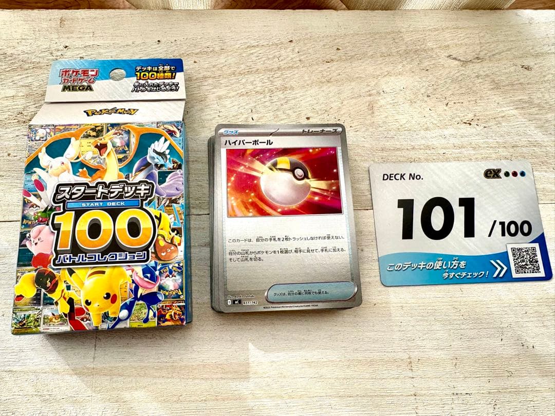 ポケモンカード スタートデッキ100 101番
